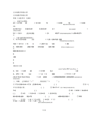 五年級數學簡便計算