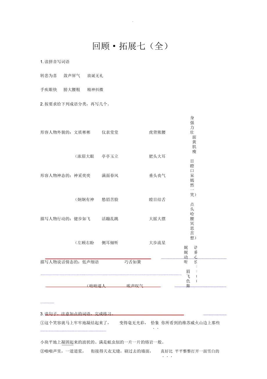 五下語文《回顧_拓展七》作業(yè)本答案_第1頁