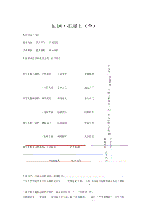 五下語文《回顧_拓展七》作業(yè)本答案