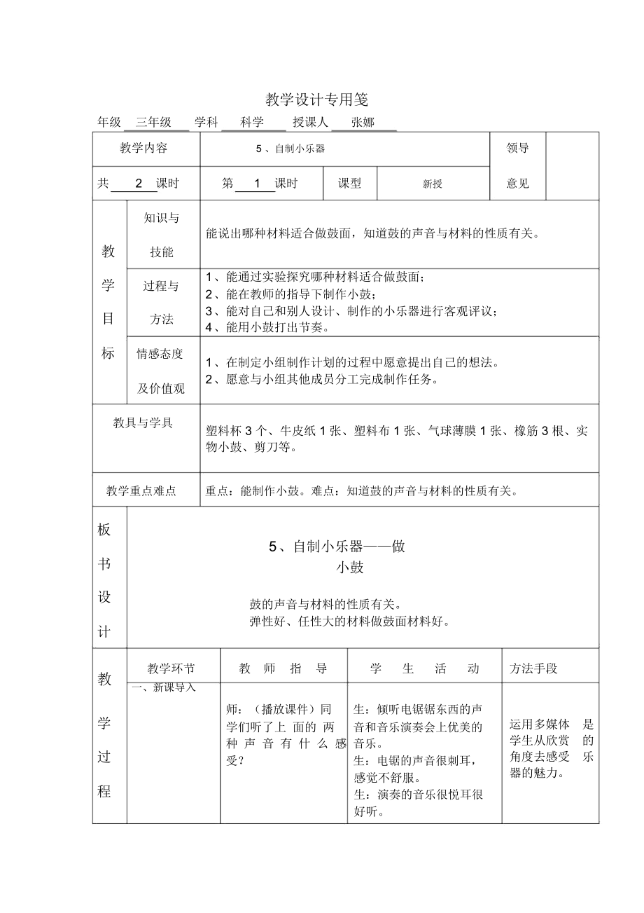 人教版小學(xué)音樂三下《自制小樂器》版教案_第1頁