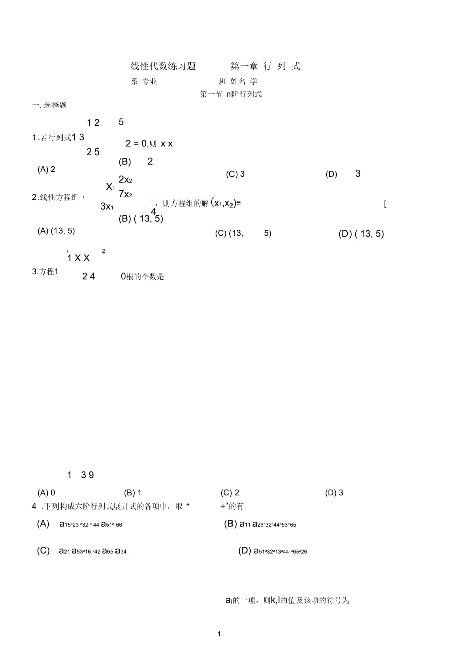行列式习题答案_第1页