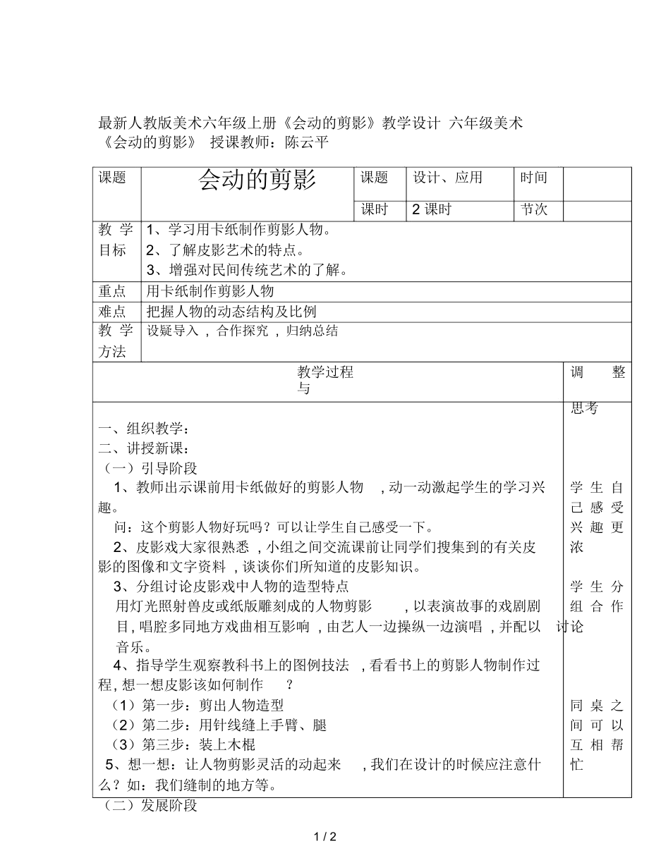 人教版美術(shù)六年級上冊《會動的剪影》教學設計_第1頁