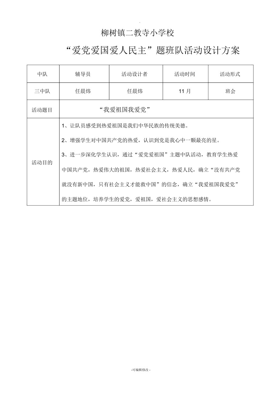 三年级班队活动设计方案_第1页