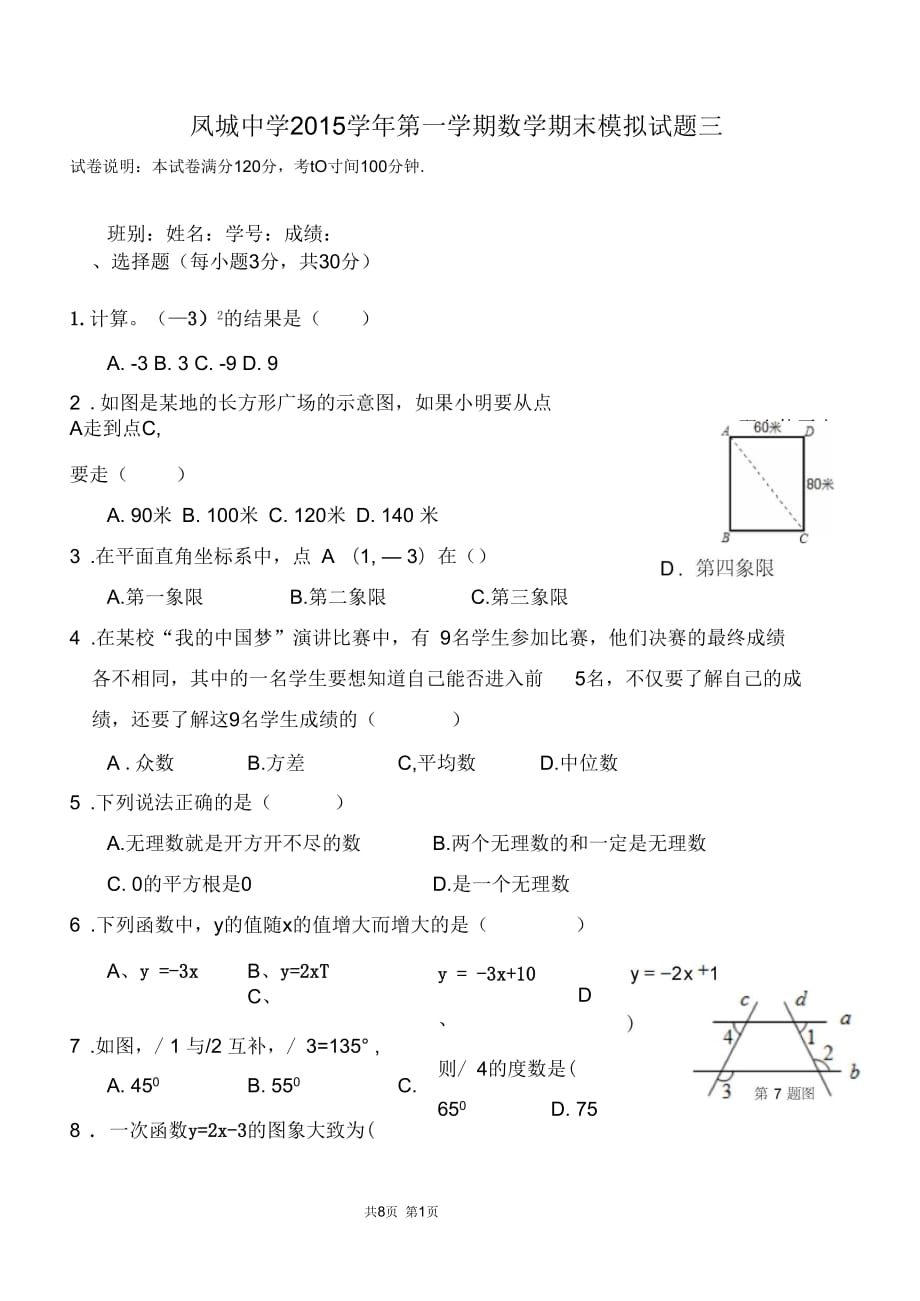 北师大版数学八年级2015学年第一学期数学期末模拟试题三_第1页