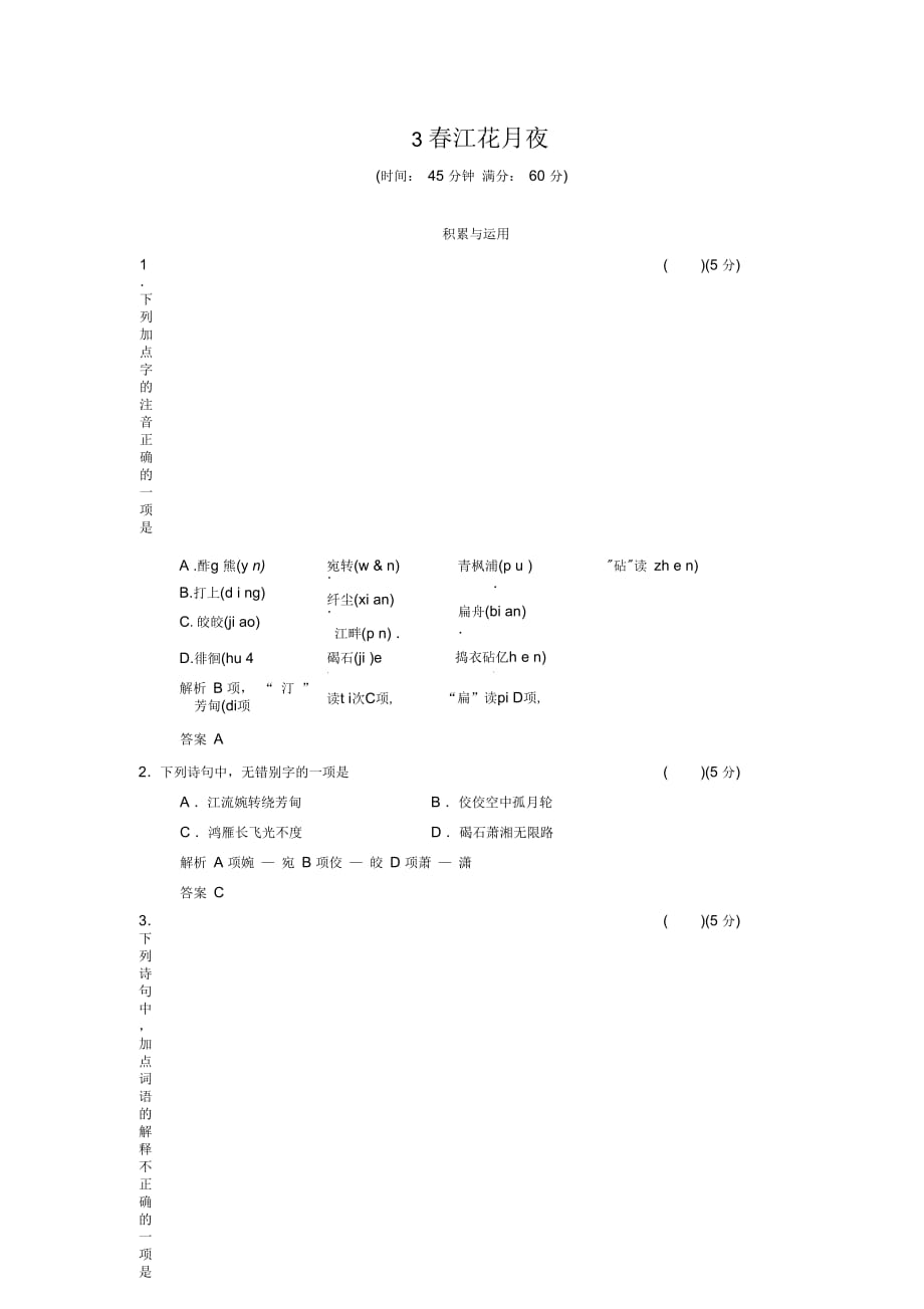 唐詩(shī)宋詞選讀第1單元?dú)庀蠡趾氲某跆圃?shī)歌ppt魯教版_第1頁(yè)