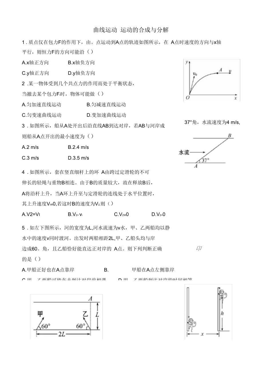 运动的合成与分解练习题_第1页