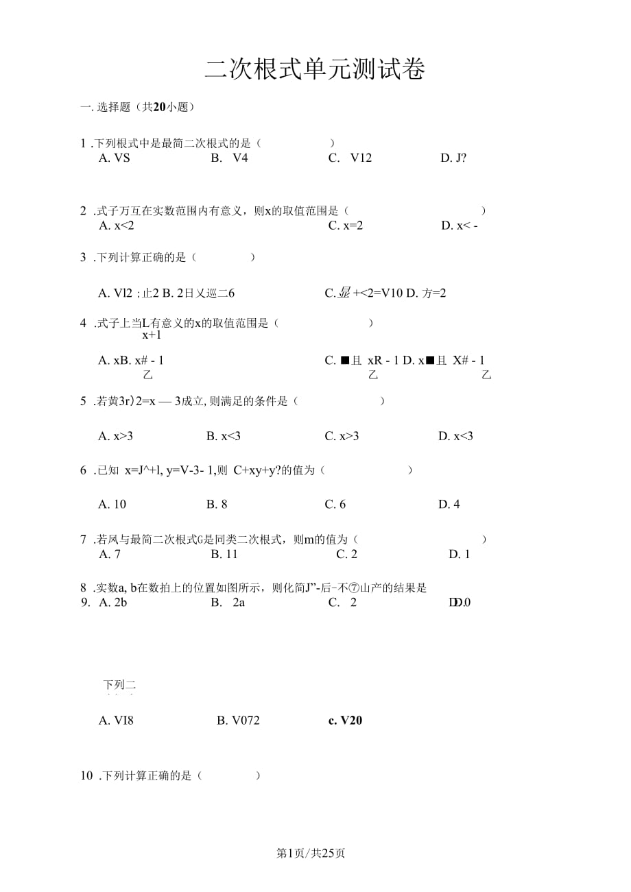 華師大版九年級數(shù)學上冊《第21章二次根式》單元測試卷含答案_第1頁