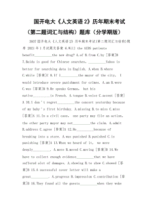 國(guó)開電大《人文英語(yǔ)2》歷年期末考試（第二題詞匯與結(jié)構(gòu)）題庫(kù)（分學(xué)期版）