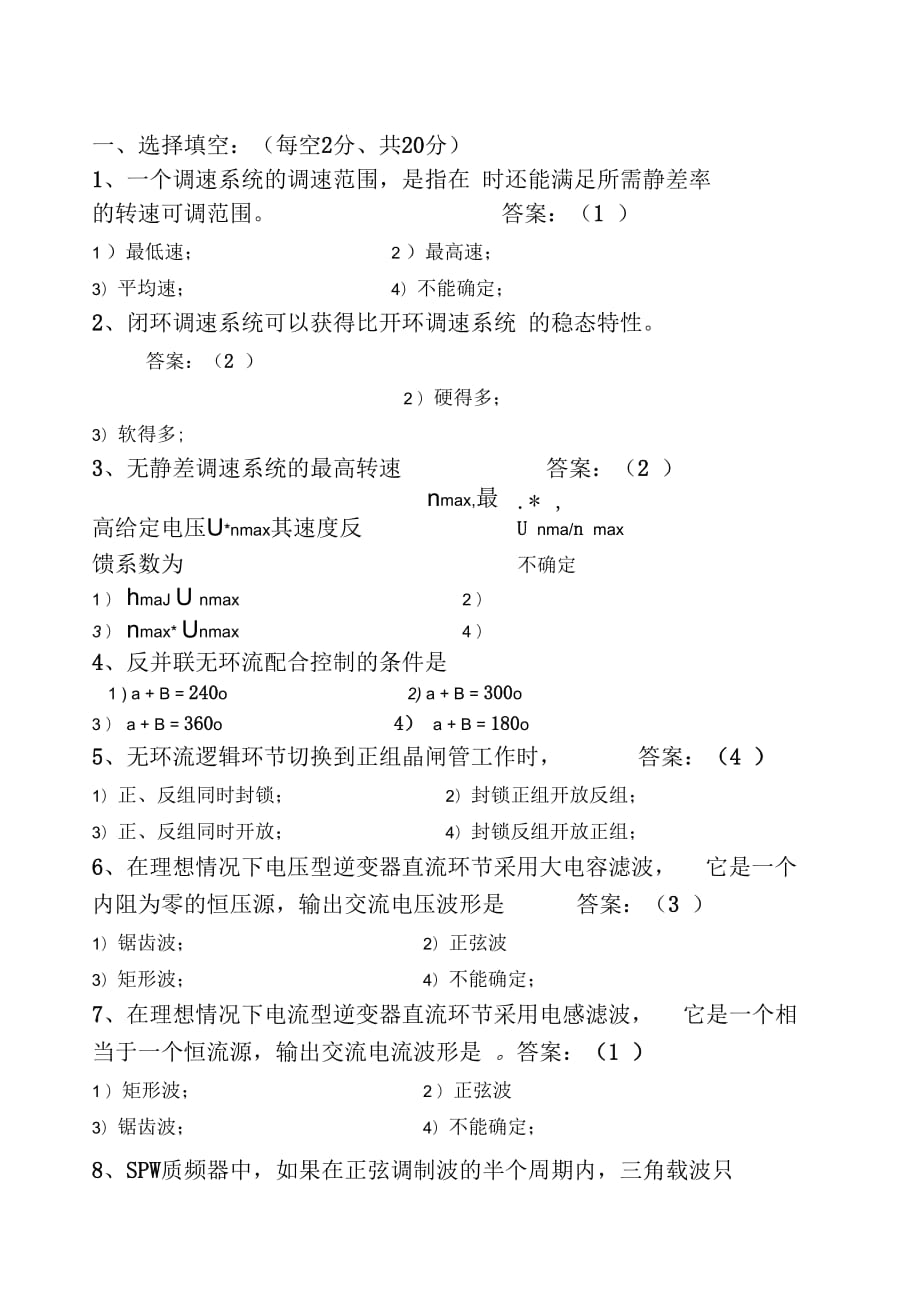 运动控制系统试卷-答案全_第1页