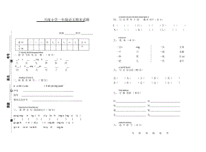 一年級語文期末試題