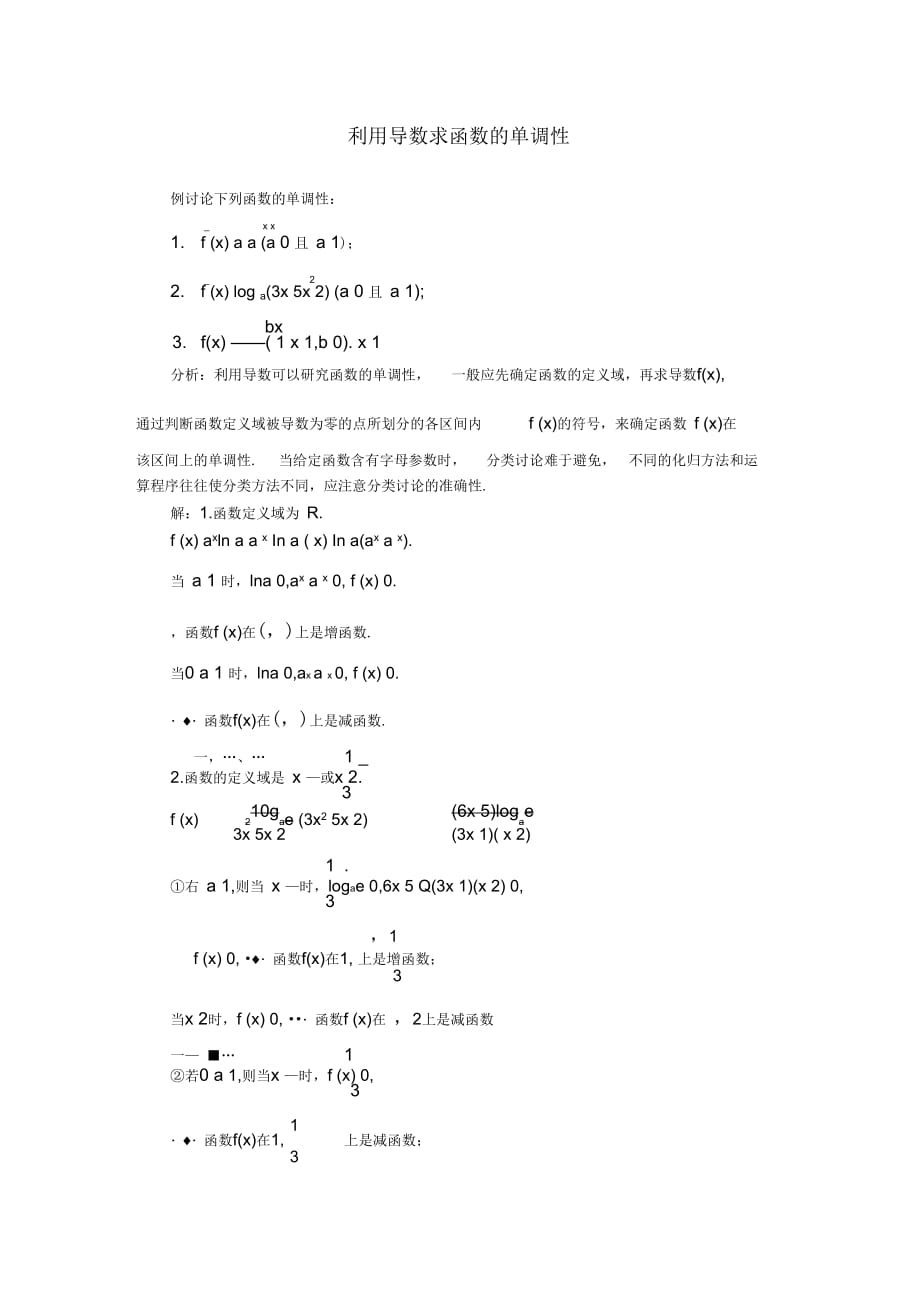 利用导数求函数的单调性_第1页