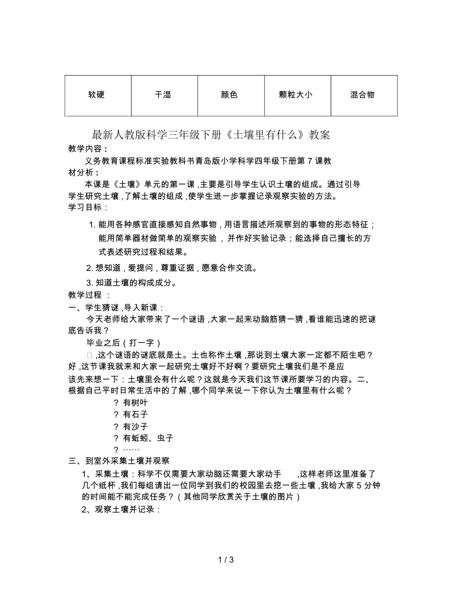 人教版科學(xué)三年級(jí)下冊(cè)《土壤里有什么》教案_第1頁(yè)