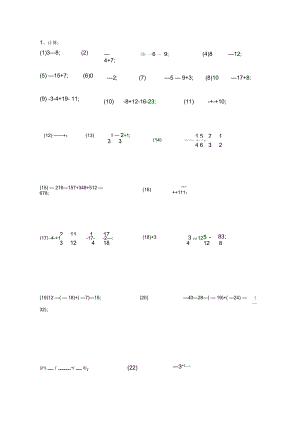 有理數(shù)加減法計(jì)算題