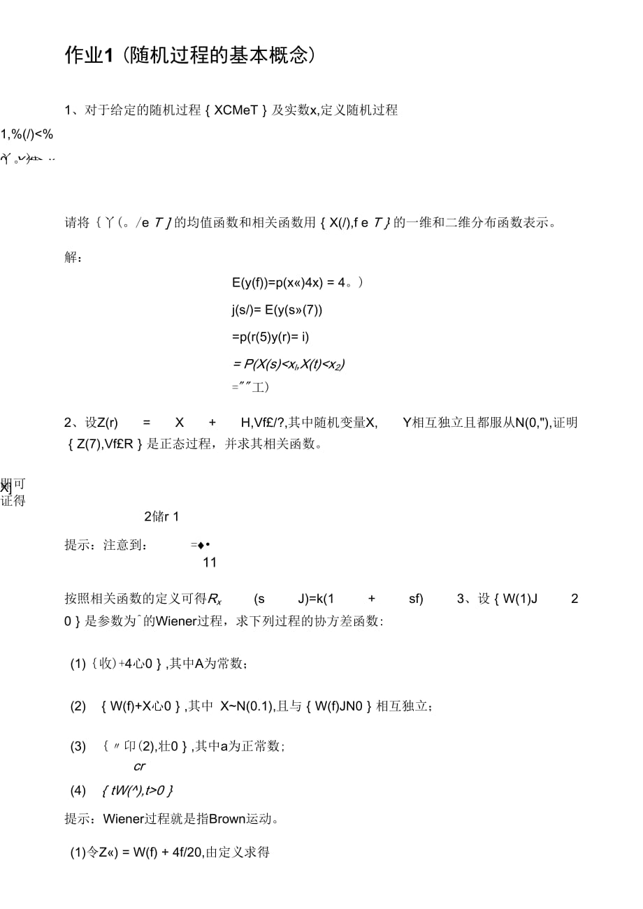 随机数学作业(答案)全部_第1页