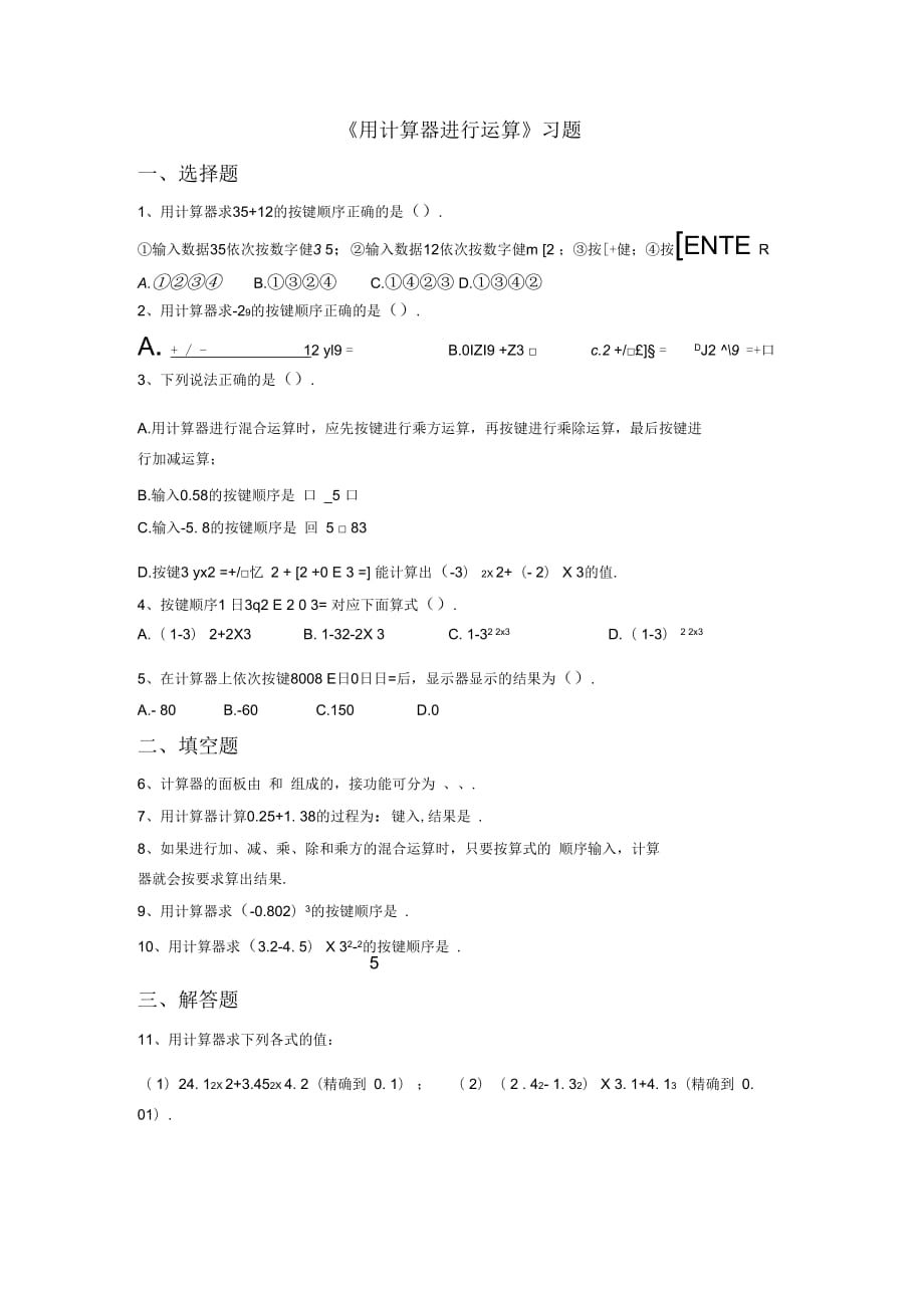 《用計算器進行運算》習題1_第1頁