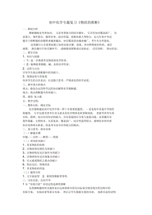 化學人教版九年級下冊初中化學專題復(fù)習《物質(zhì)的推斷》