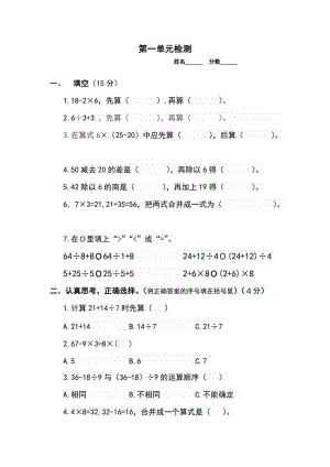 第一單元測試卷