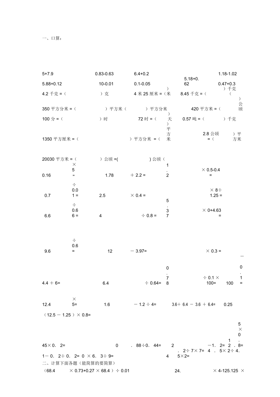 五年級(口算、脫式計算)_第1頁