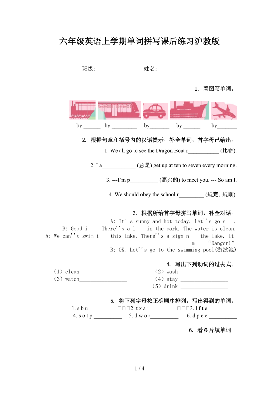 六年级英语上学期单词拼写课后练习沪教版_第1页