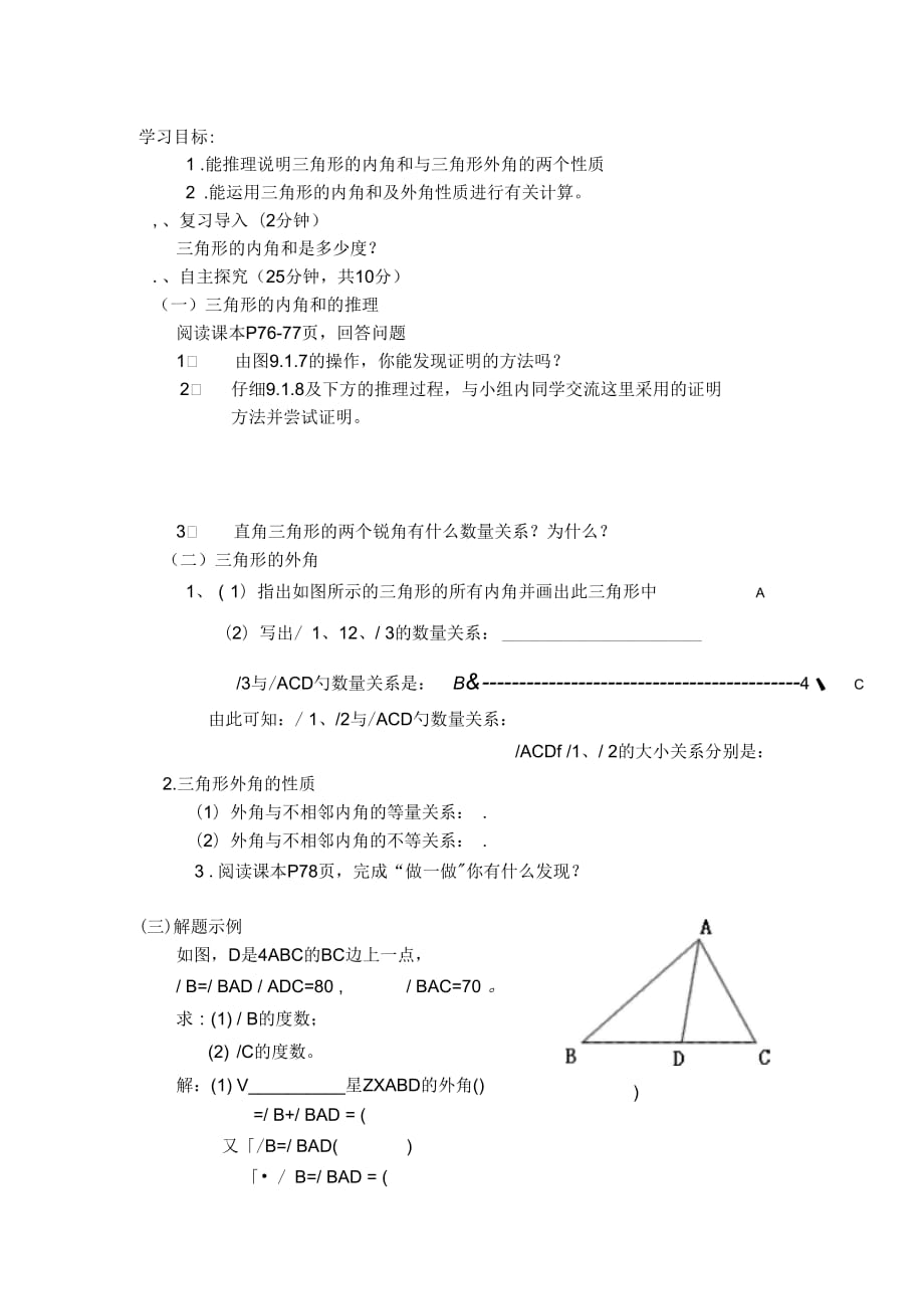 三角形的内角和与外角和_第1页