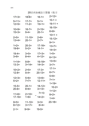 20以內(nèi)加減法計(jì)算題(100道每題共3500道)