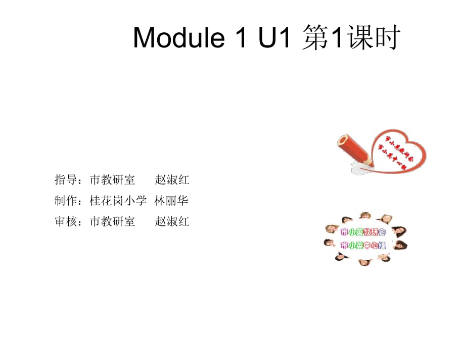 广州市版小学英语四下Unit1第1课时课件_第1页