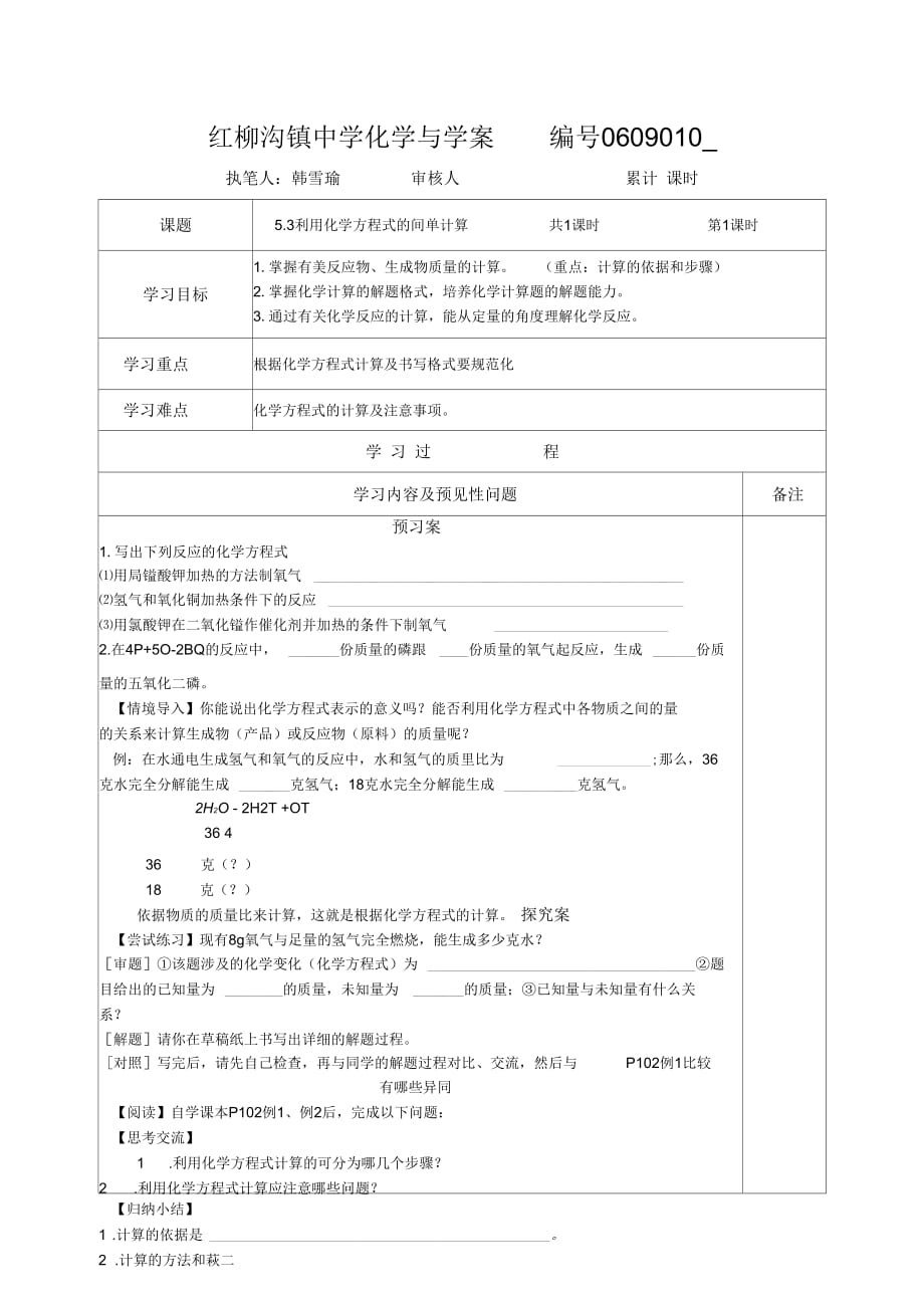 课题3利用化学方程式的简单计算_第1页