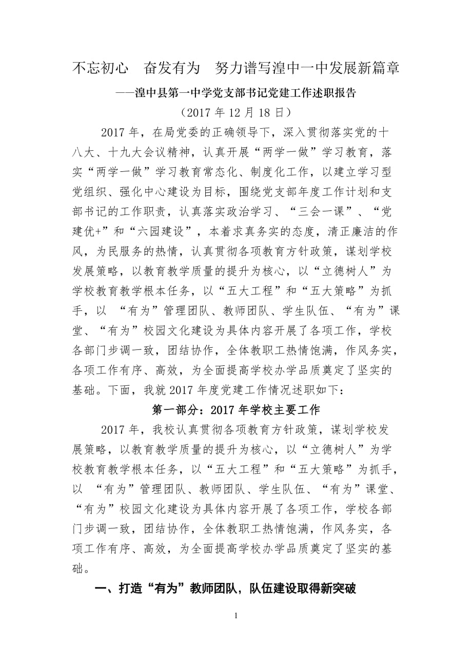 黨支部書記述職報告_第1頁