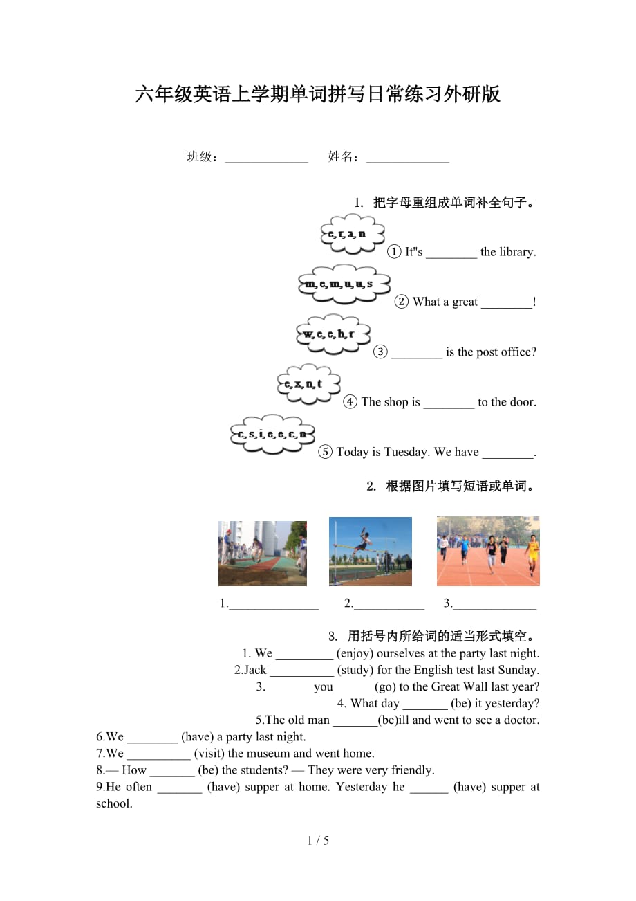 六年级英语上学期单词拼写日常练习外研版_第1页