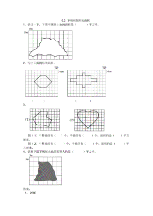 五年級(jí)上《不規(guī)則圖形的面積》練習(xí)題及答案