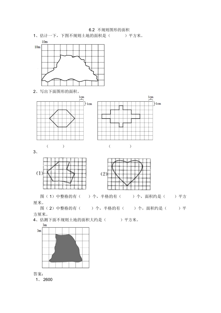 五年級(jí)上《不規(guī)則圖形的面積》練習(xí)題及答案_第1頁(yè)