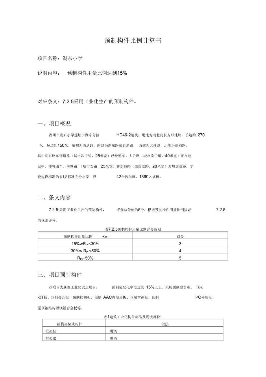 预制构件用量比例计算11_第1页