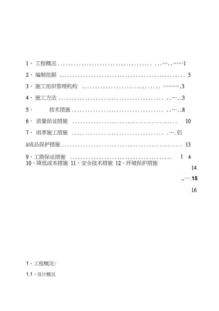 厂房修改后桩基础施工方案（完整版）_第1页