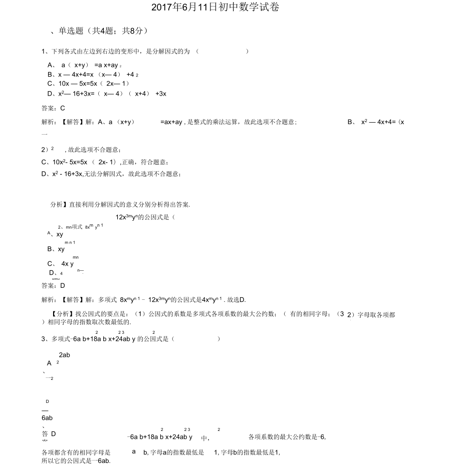 北师大版初二数学下册复习回顾_第1页