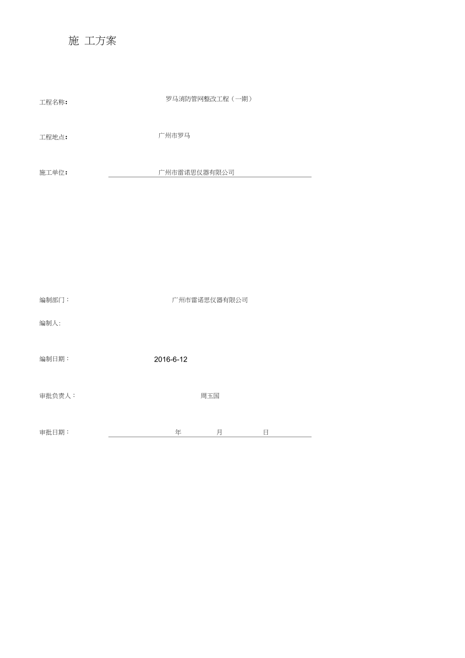 埋地消防管整改工程施工方案（完整版）_第1页