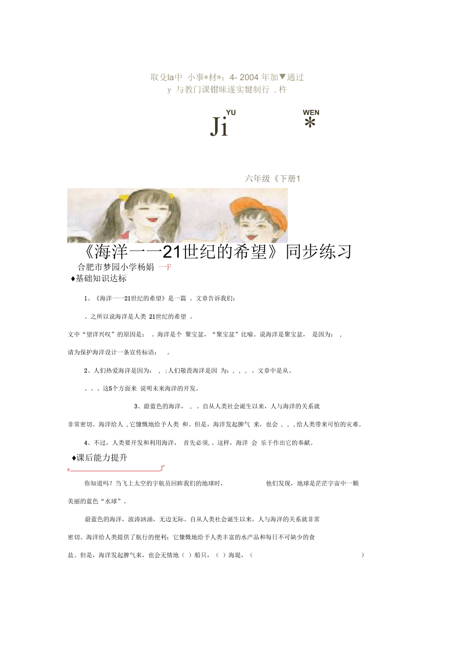 【同步練習(xí)】《海洋——21世紀(jì)的希望》(蘇教)_第1頁(yè)