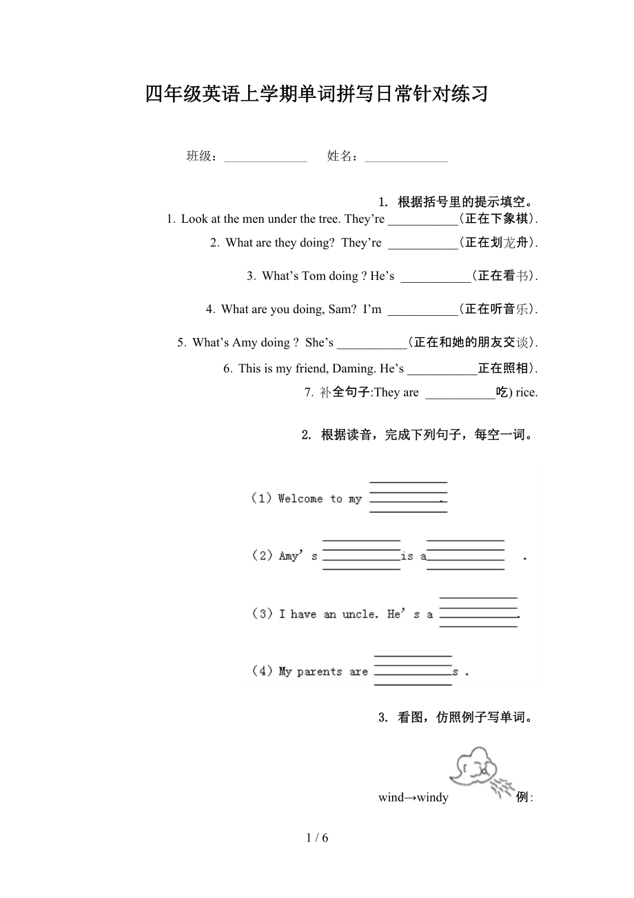 四年级英语上学期单词拼写日常针对练习_第1页