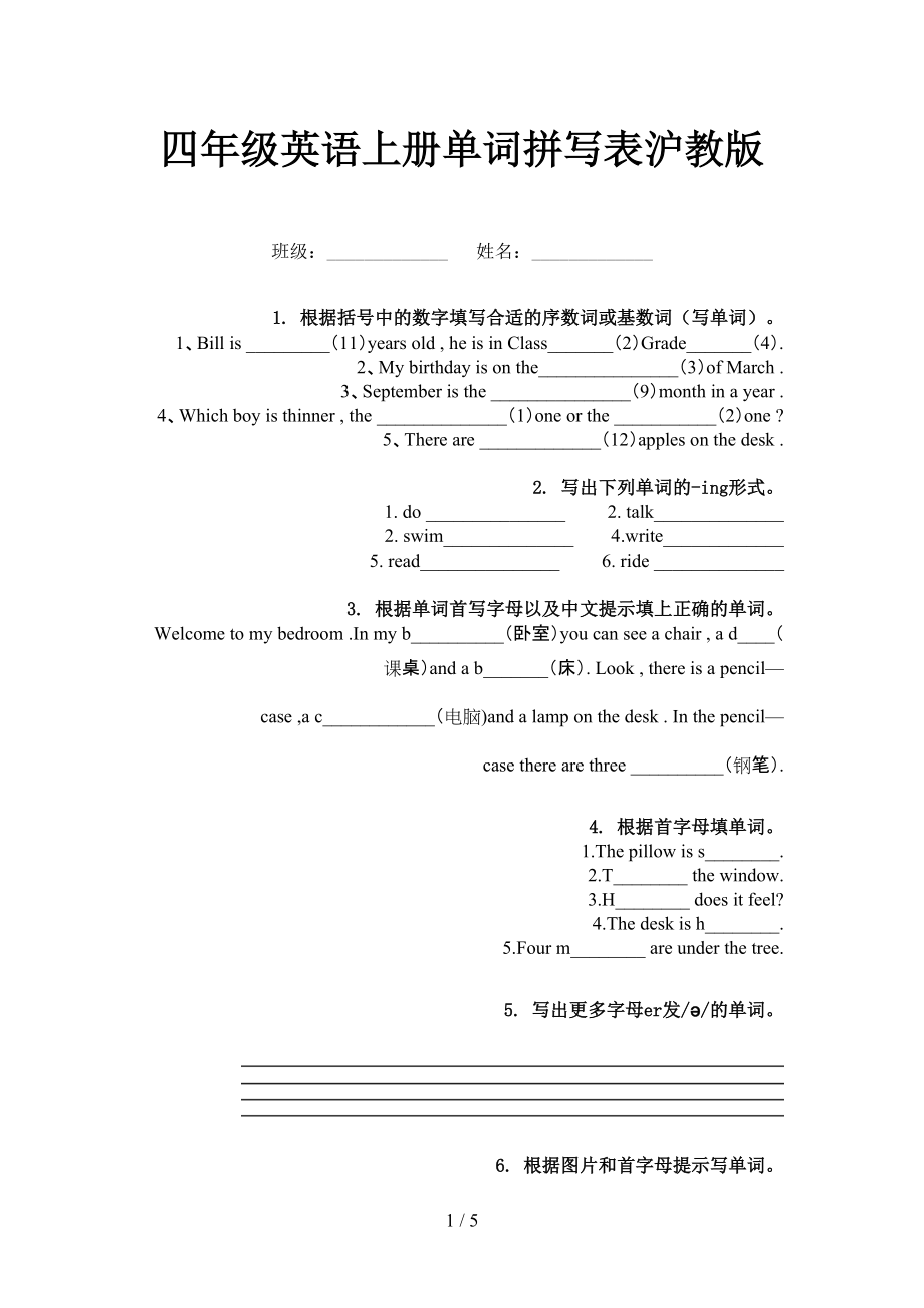 四年级英语上册单词拼写表沪教版_第1页