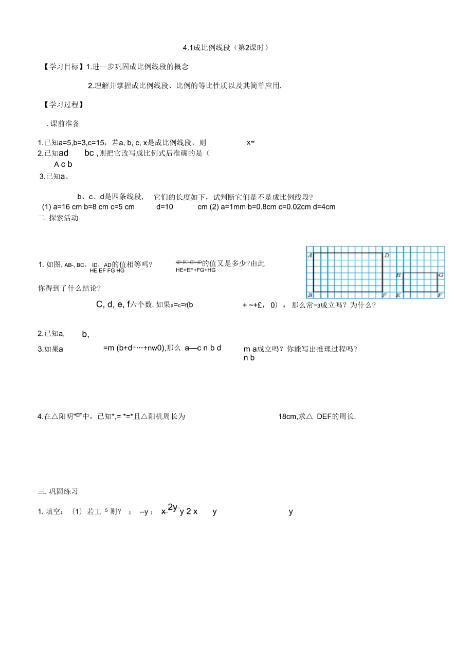 4.1成比例线段(第2课时)_第1页