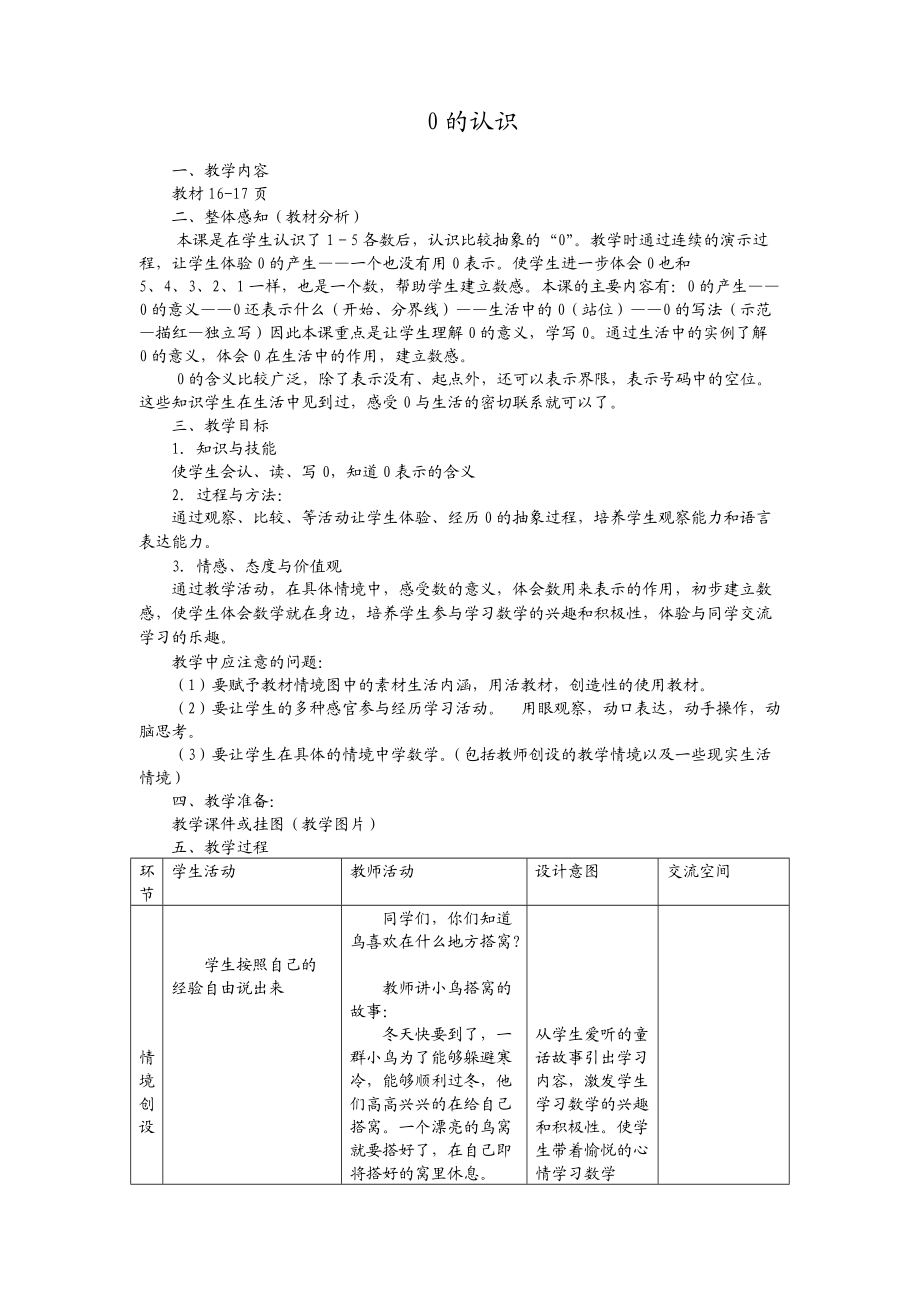 第二单元认识10以内的数0的认识_第1页