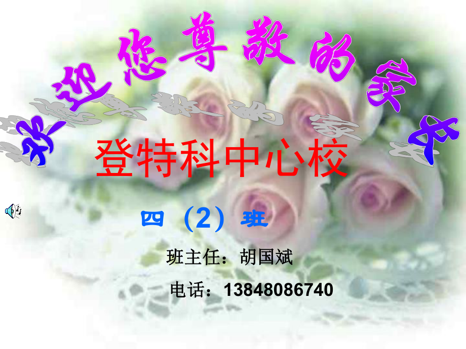 四年級(jí)家長(zhǎng)會(huì) (4)_第1頁(yè)