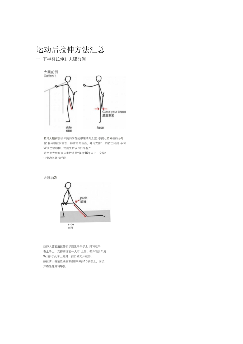 运动后拉伸方法_第1页