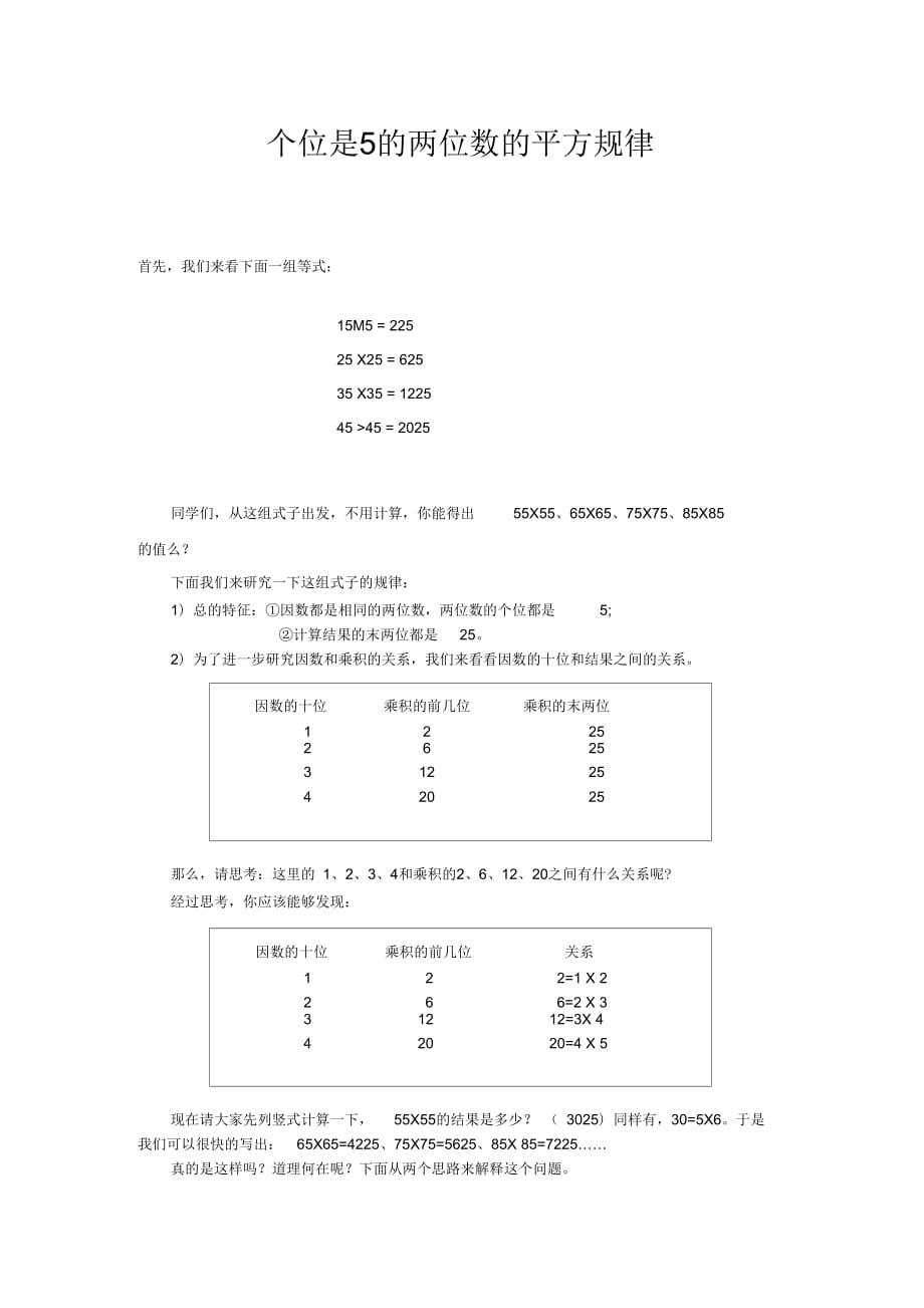 个位是5的两位数的平方规律_第1页