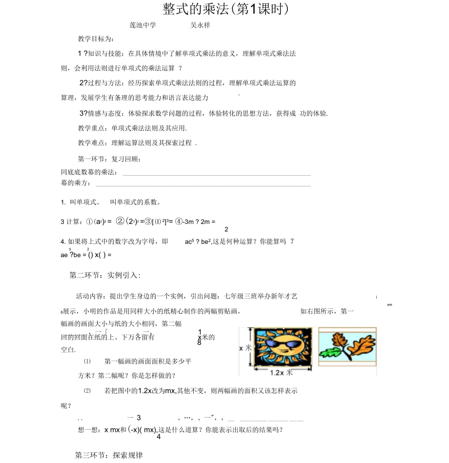 北师大版初一数学下册整式的乘法_第1页