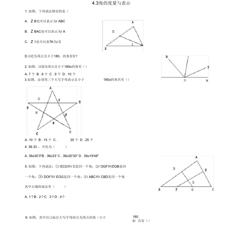 北师大版初一数学上册3角_第1页