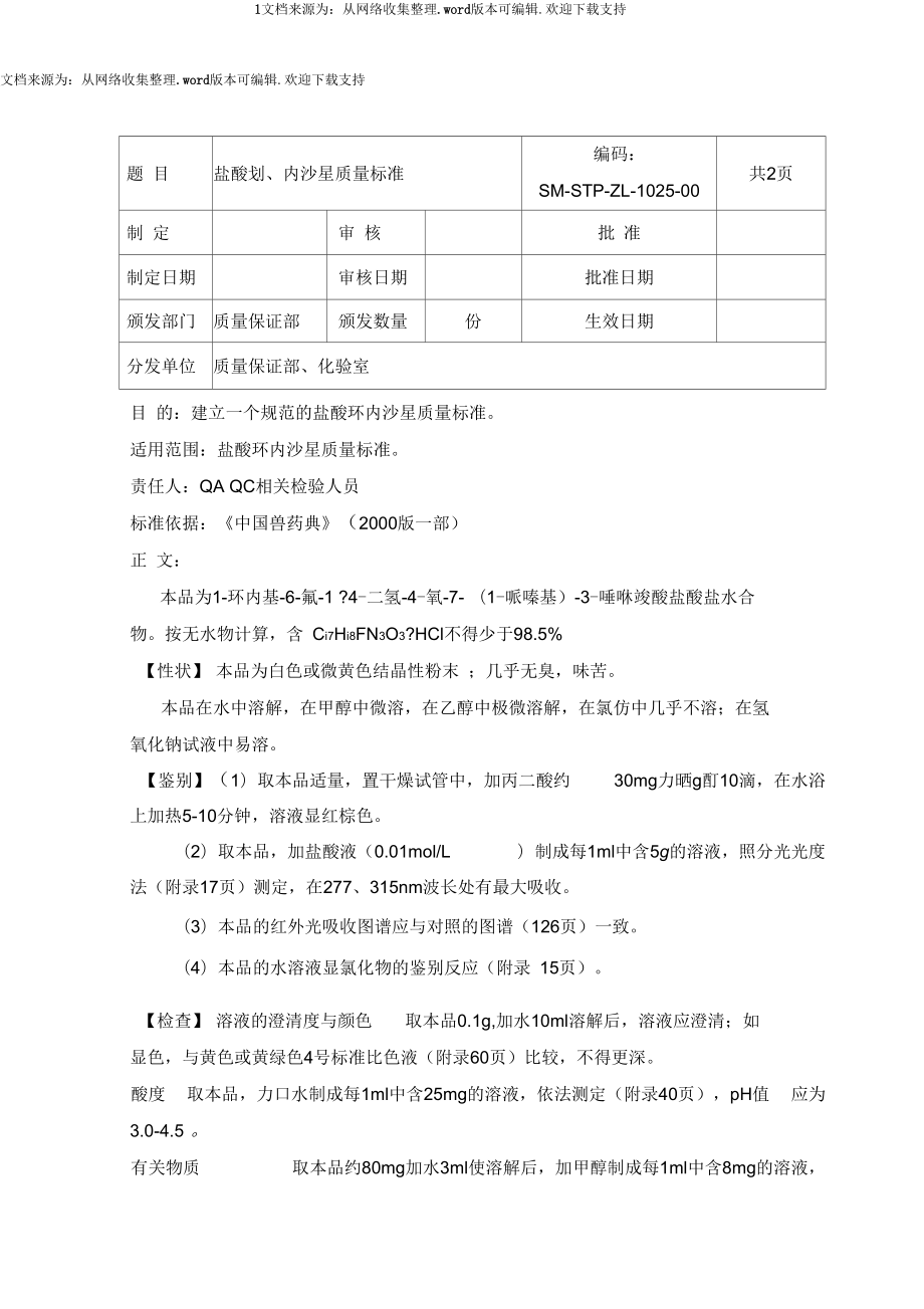 鹽酸環(huán)丙沙星_第1頁(yè)