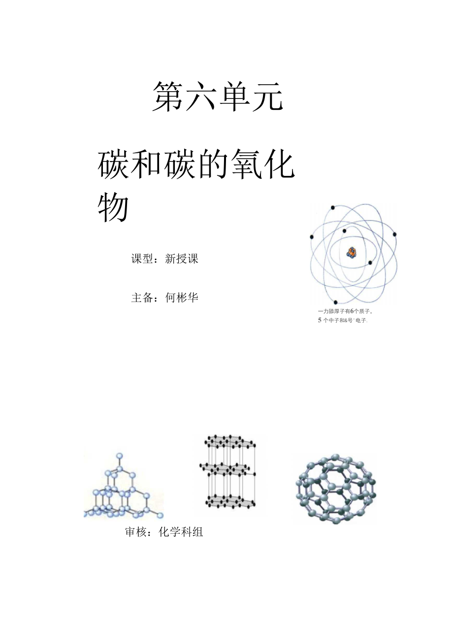 化学人教版九年级上册教学导纲_第1页