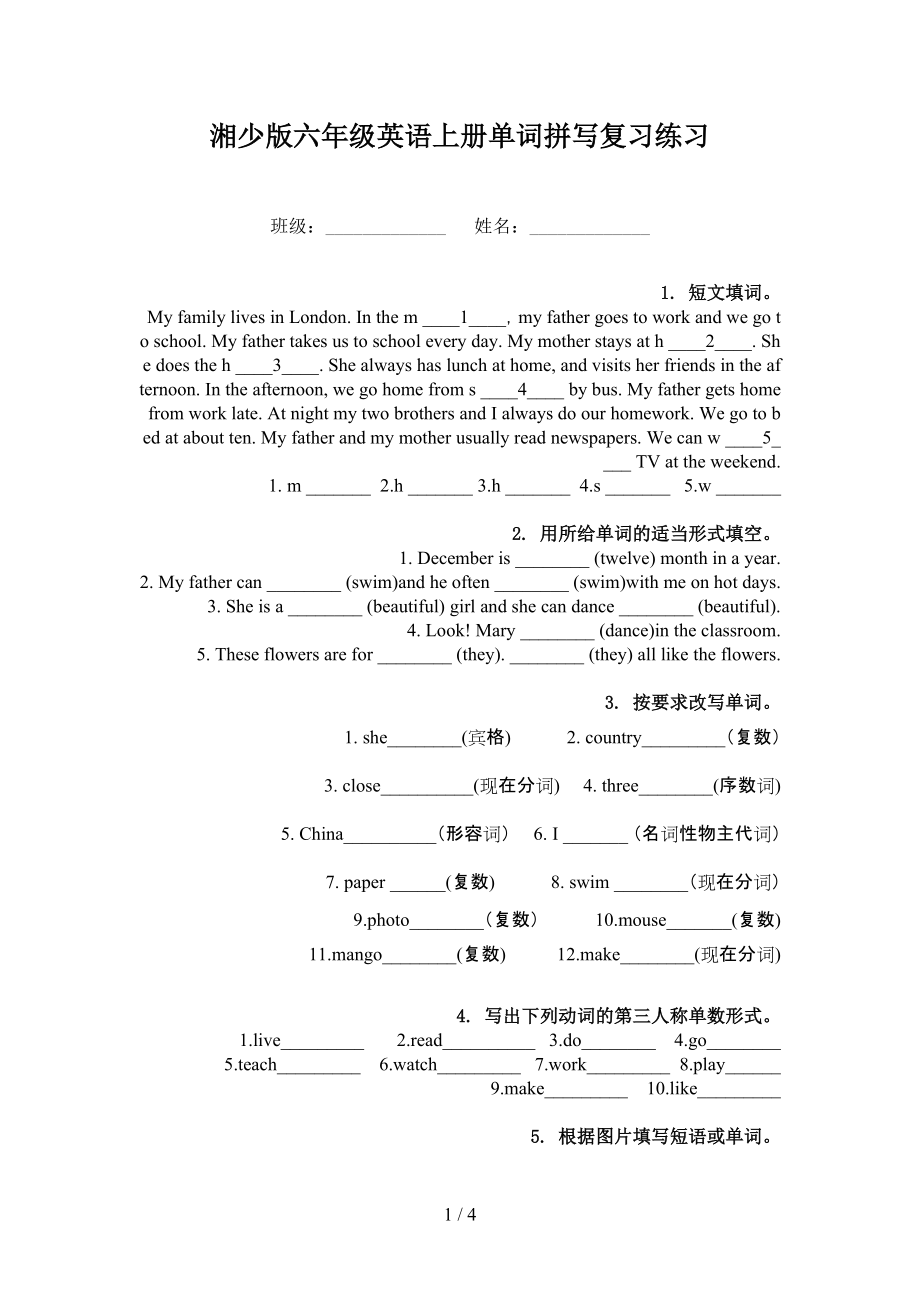 湘少版六年级英语上册单词拼写复习练习_第1页