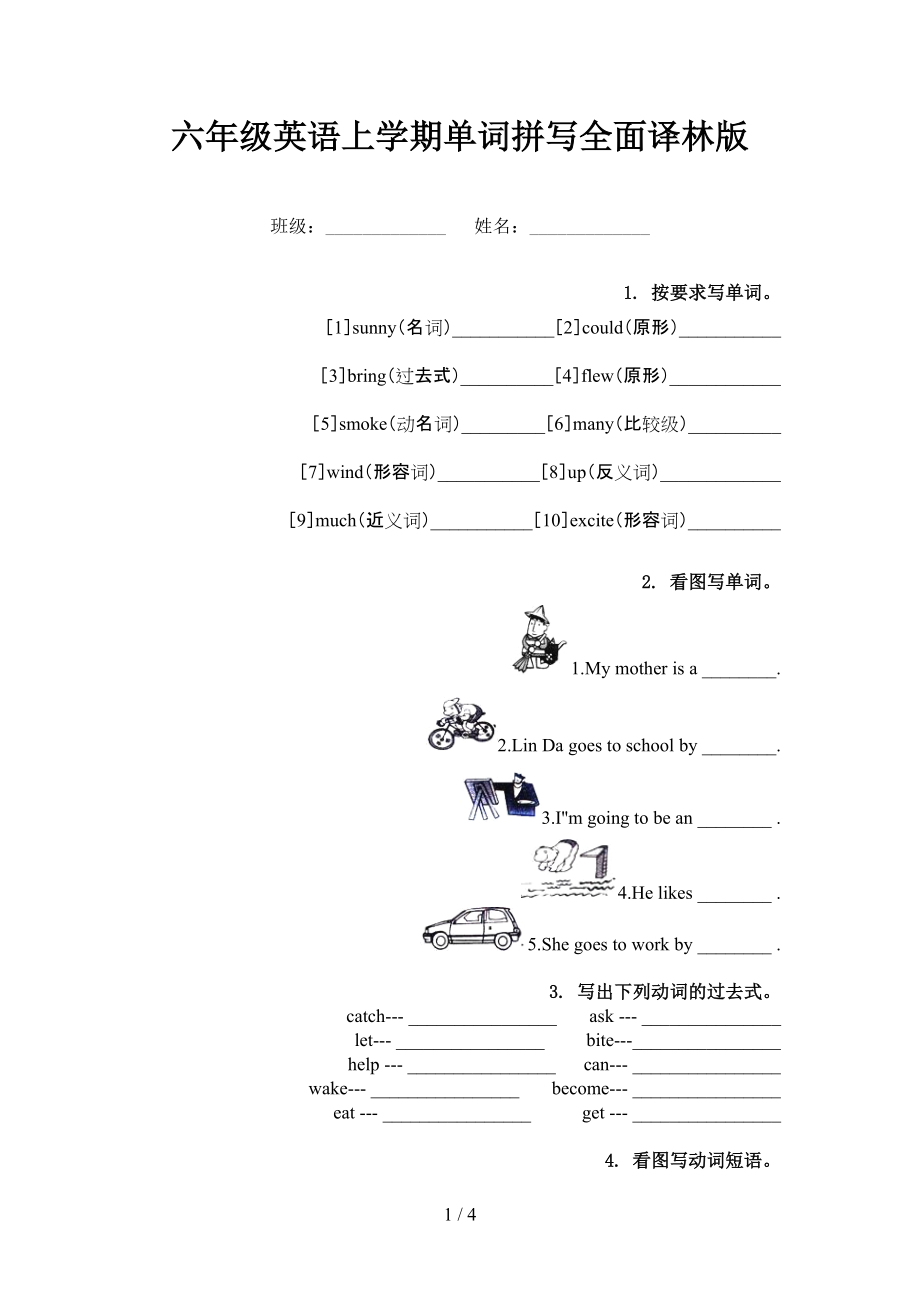 六年级英语上学期单词拼写全面译林版_第1页