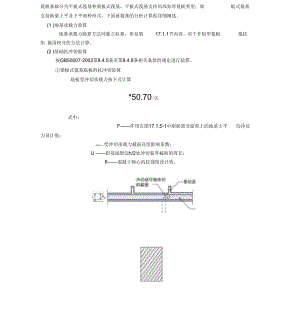 筏板基礎(chǔ)計算